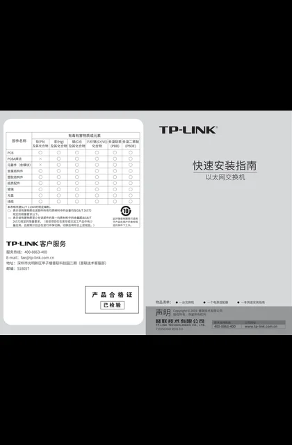TP-LINK TL-SF1008M V3.0